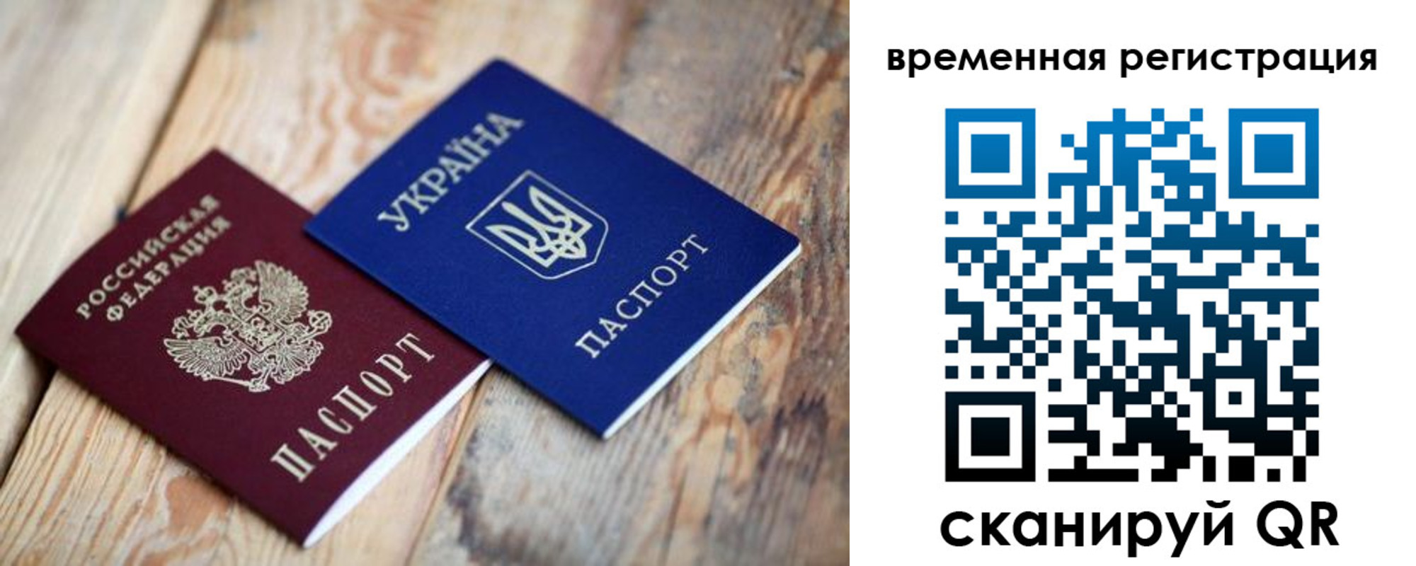 временная регистрация для школы в Магадане