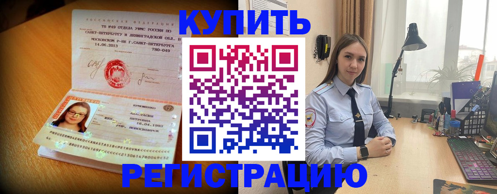 прописка гарантия в Магадане