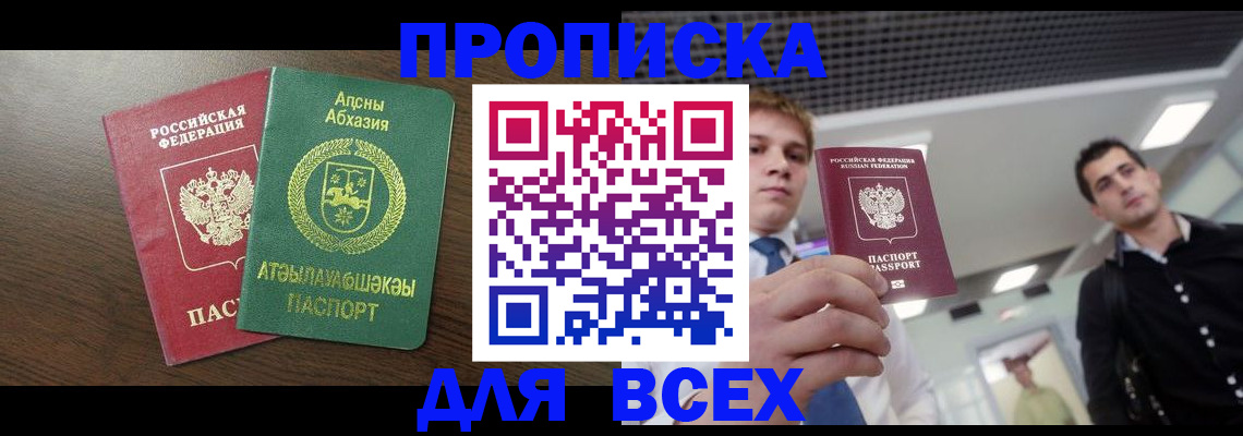 прописка поиск в Магадане